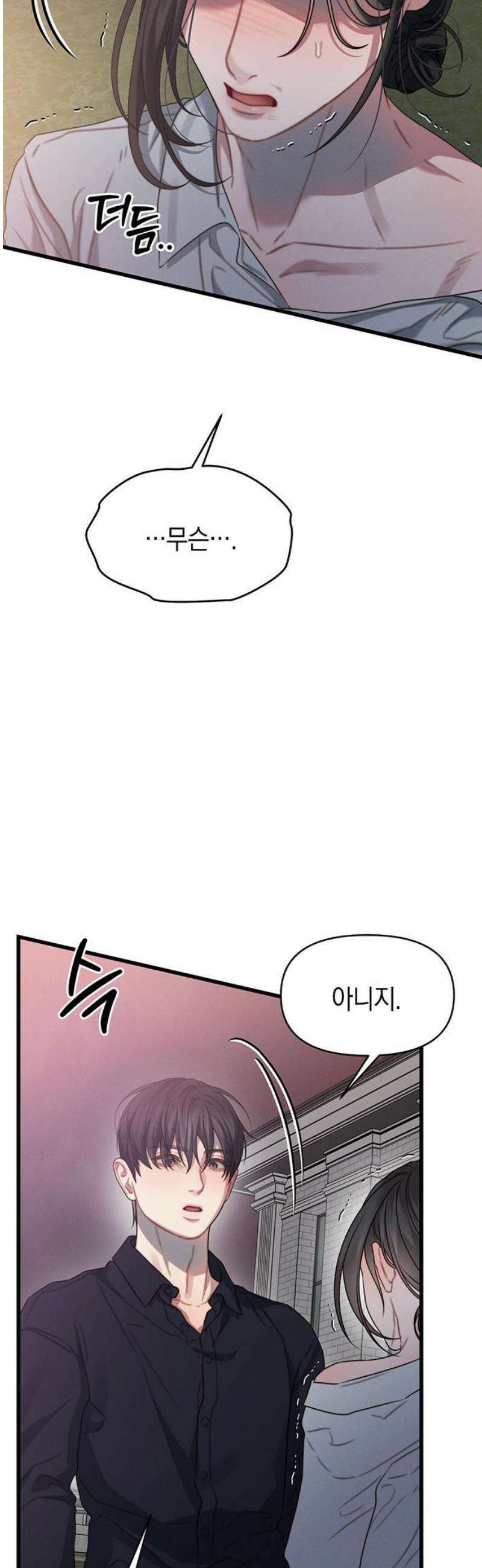 우아한 욕망 88화 33