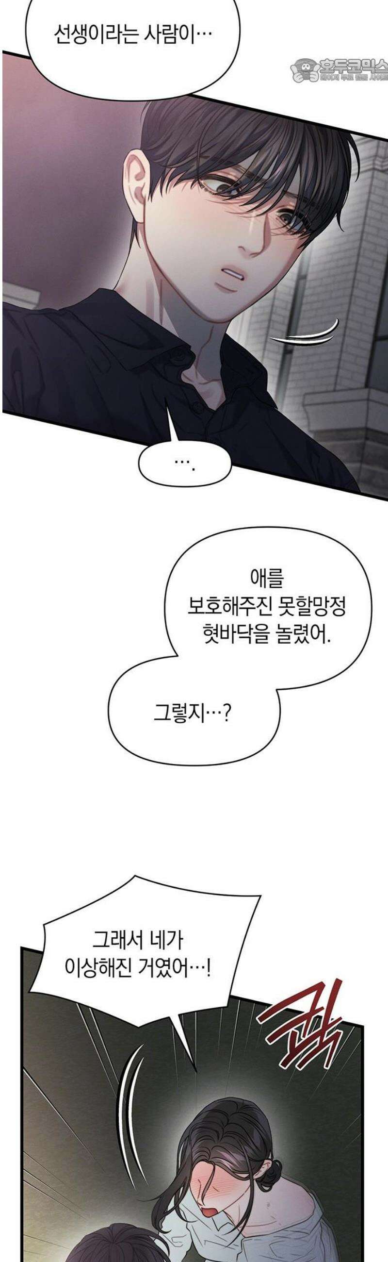 우아한 욕망 88화 37