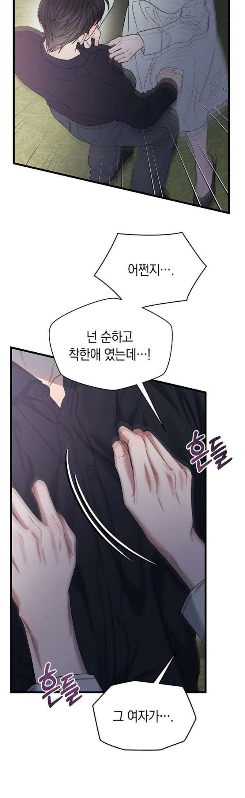 우아한 욕망 88화 38