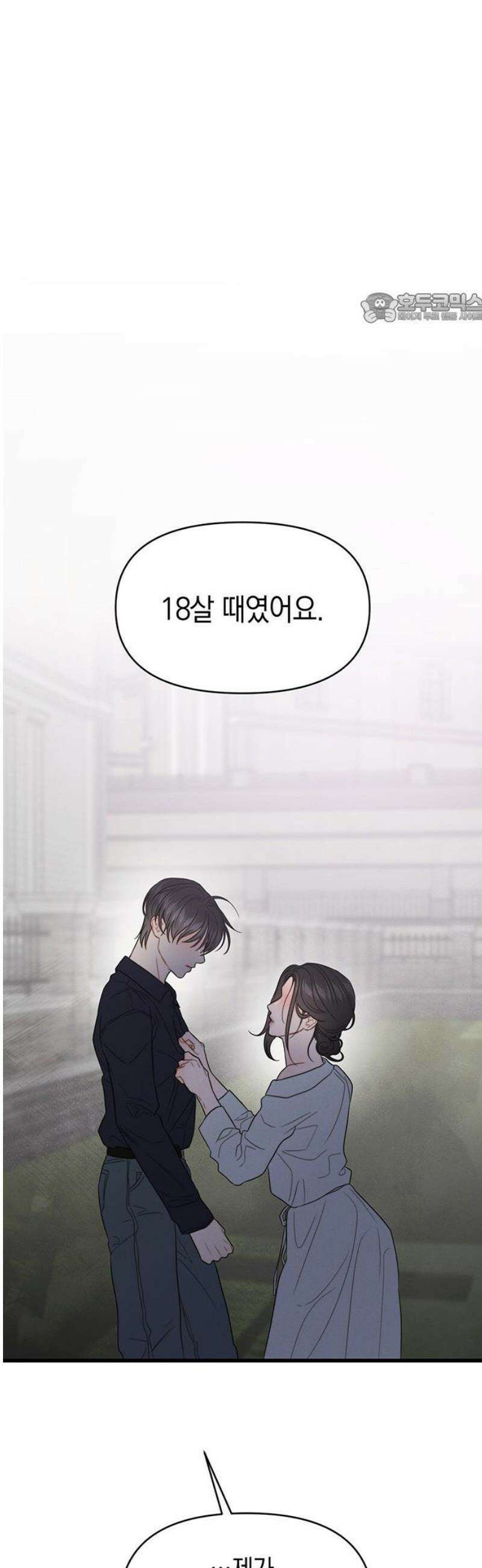 우아한 욕망 88화 39
