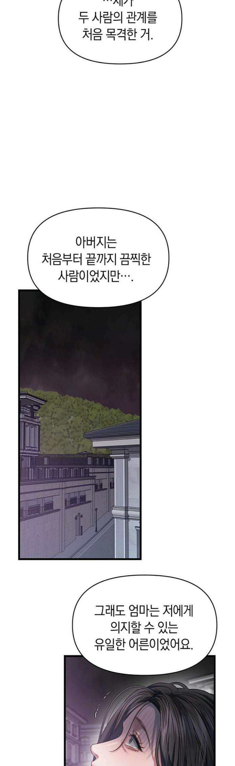 우아한 욕망 88화 40