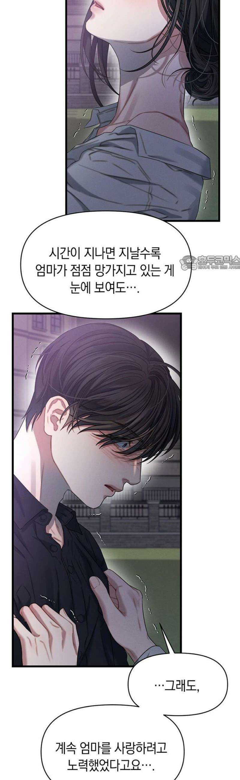 우아한 욕망 88화 41