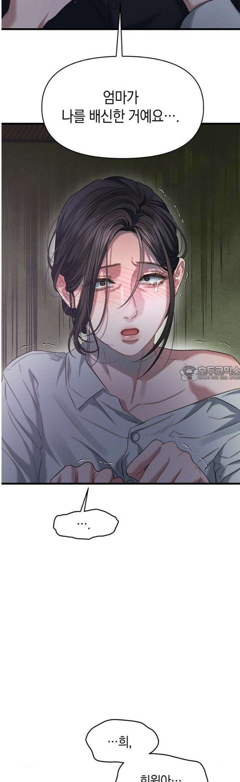 우아한 욕망 88화 43