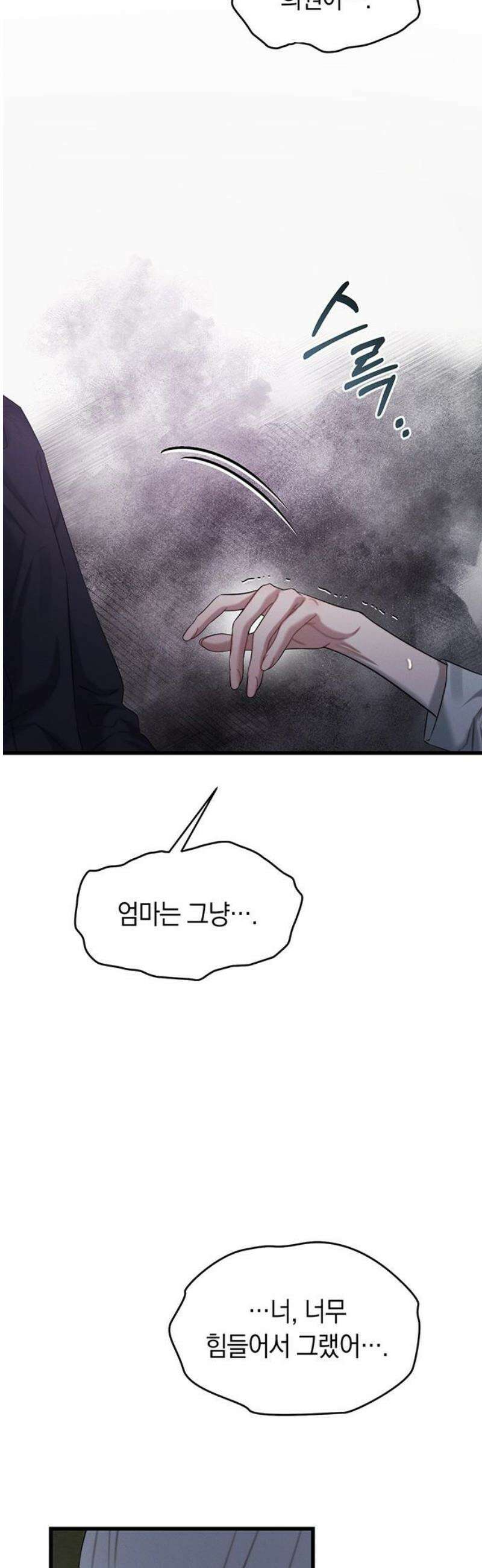 우아한 욕망 88화 44