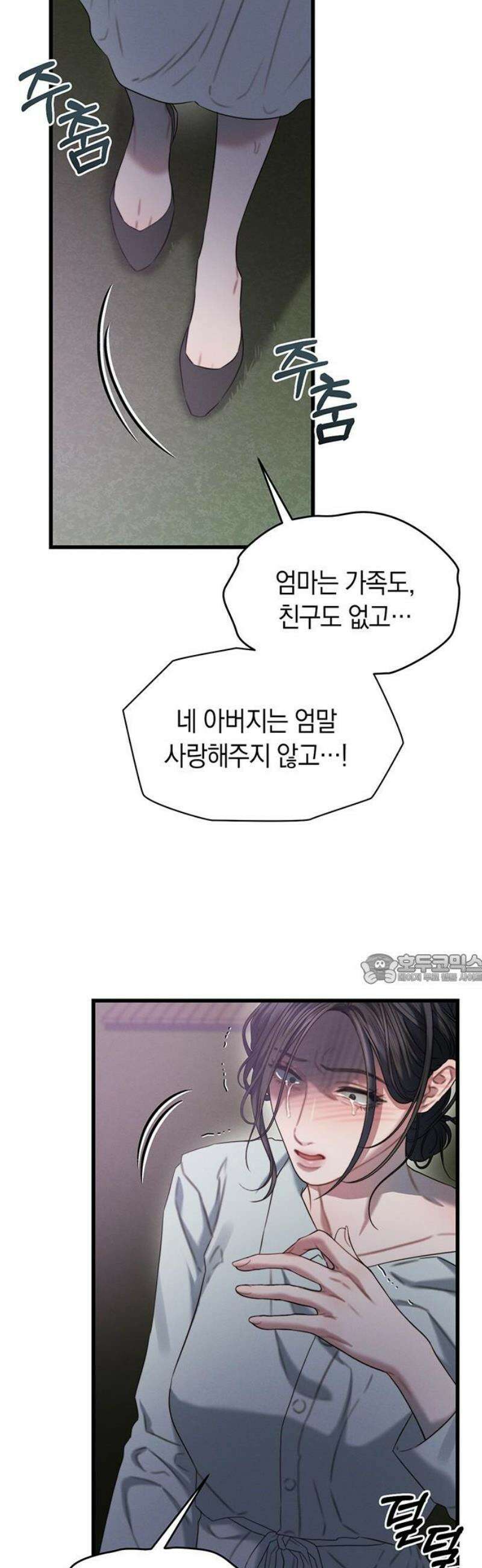 우아한 욕망 88화 45