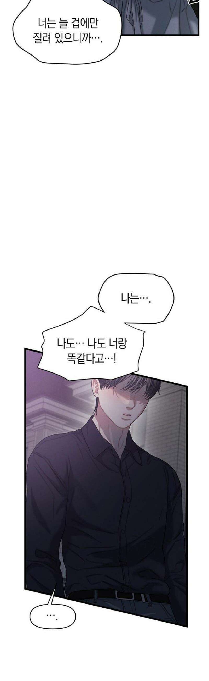 우아한 욕망 88화 46
