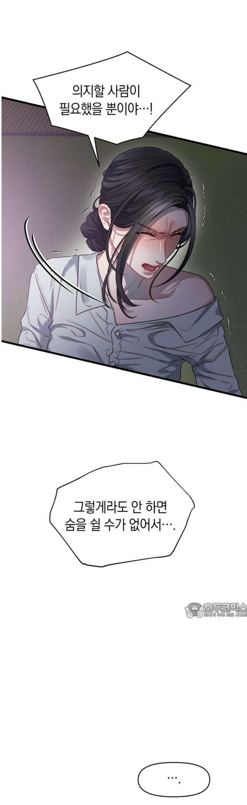 우아한 욕망 88화 47
