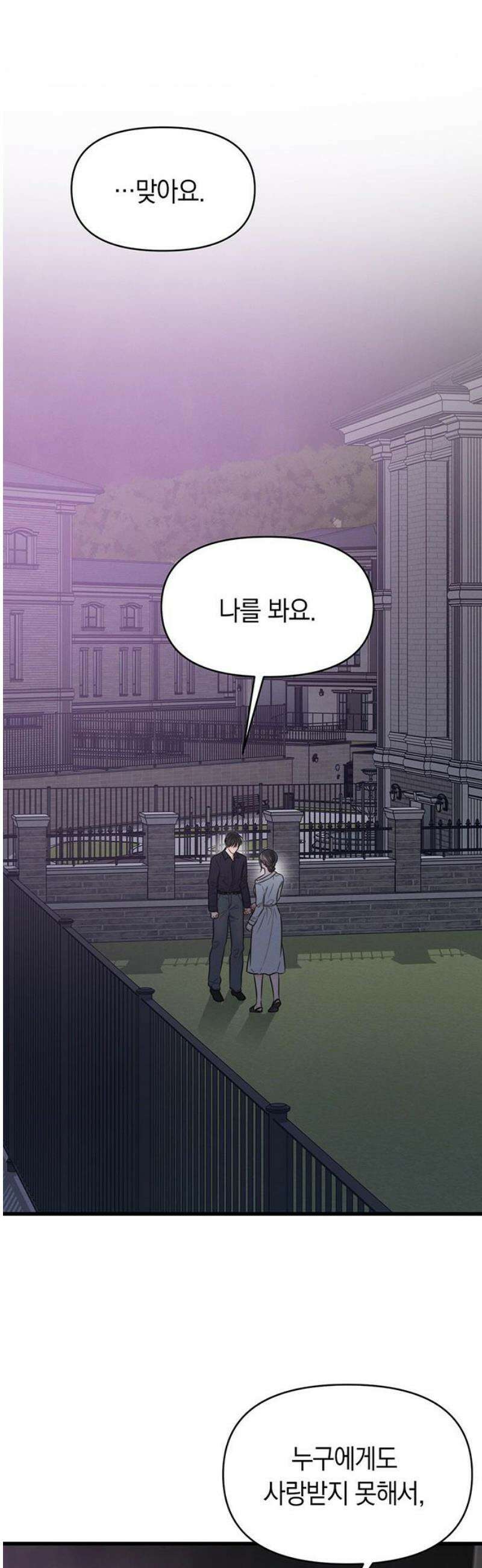 우아한 욕망 88화 48