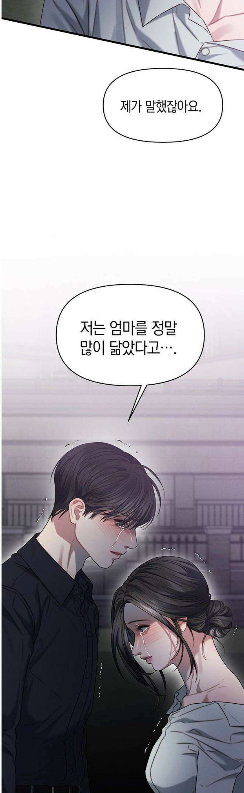 우아한 욕망 88화 50