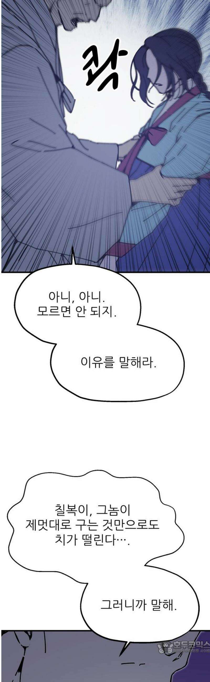 여우별잡이 24화 - 민들레(4) 4