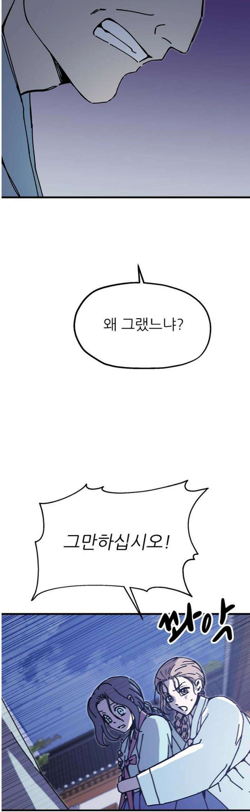 여우별잡이 24화 - 민들레(4) 5