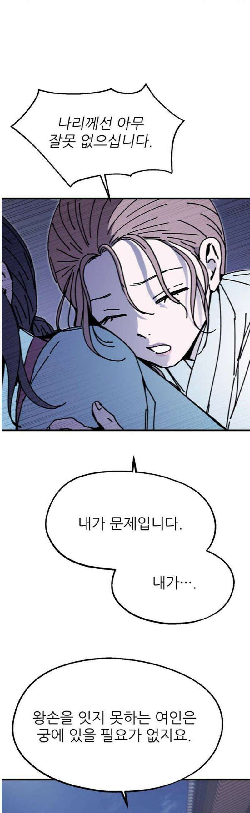 여우별잡이 24화 - 민들레(4) 6