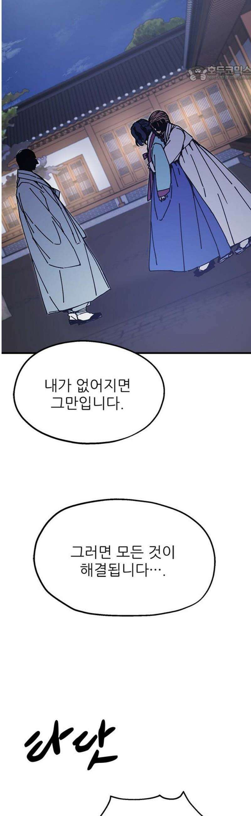 여우별잡이 24화 - 민들레(4) 7