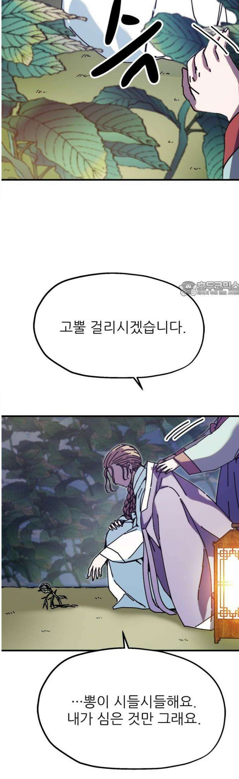 여우별잡이 24화 - 민들레(4) 11