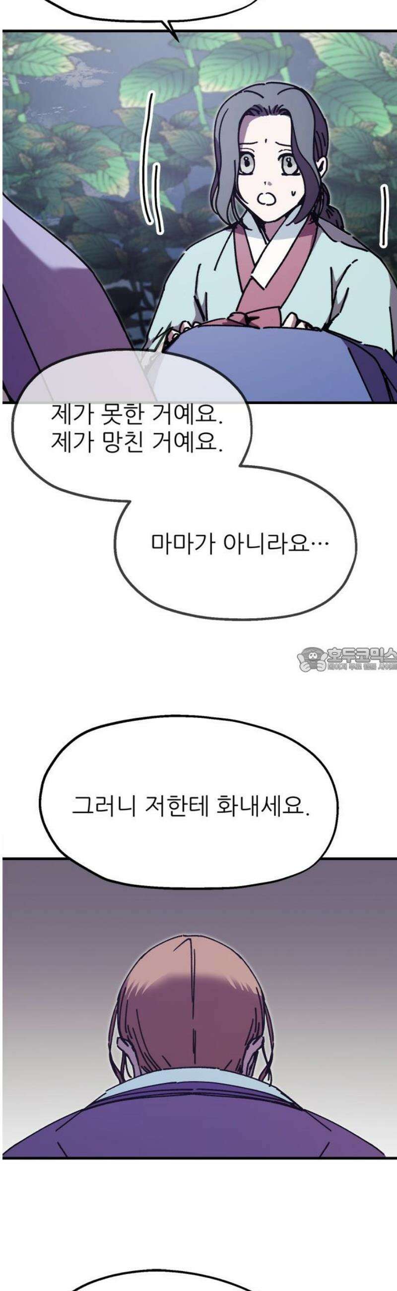 여우별잡이 24화 - 민들레(4) 13