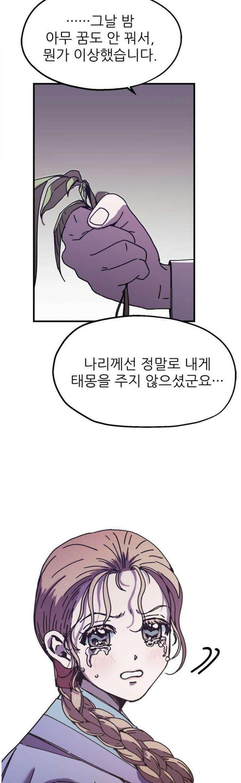 여우별잡이 24화 - 민들레(4) 14