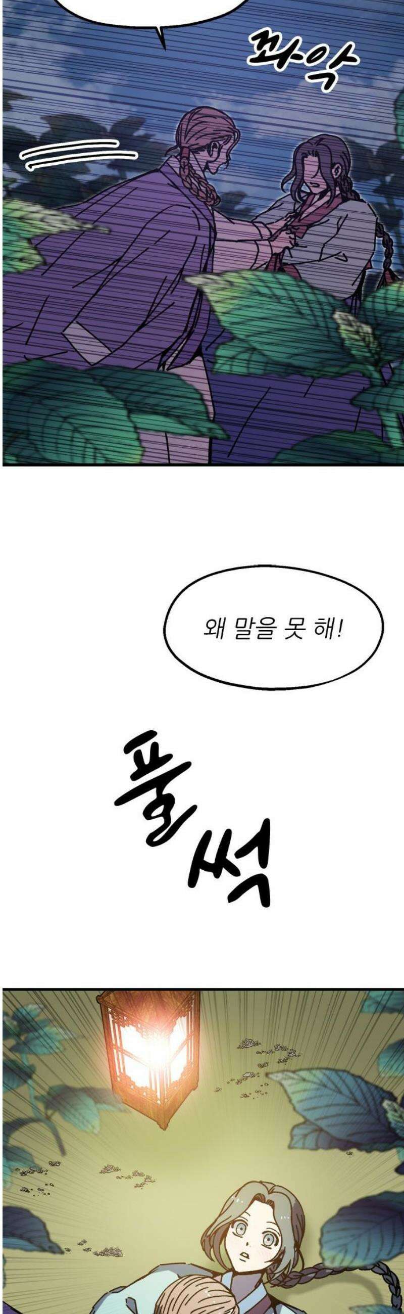 여우별잡이 24화 - 민들레(4) 16