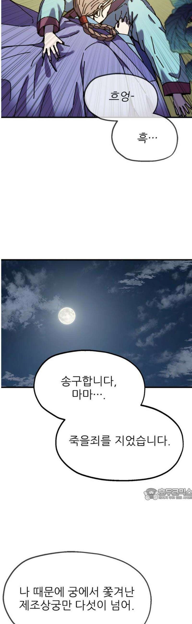 여우별잡이 24화 - 민들레(4) 17