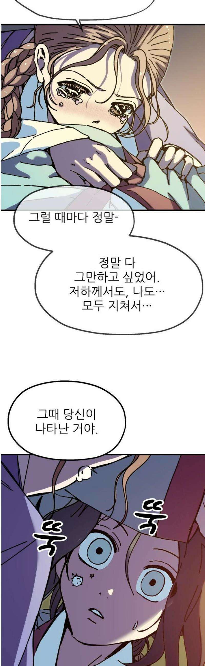 여우별잡이 24화 - 민들레(4) 18