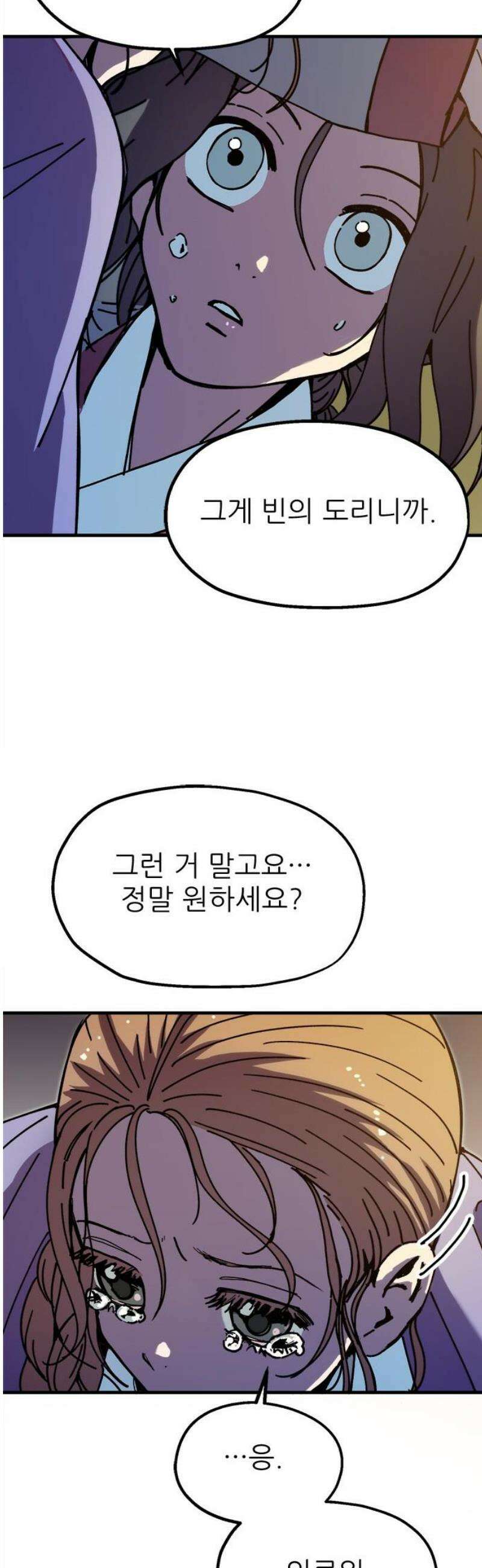 여우별잡이 24화 - 민들레(4) 20