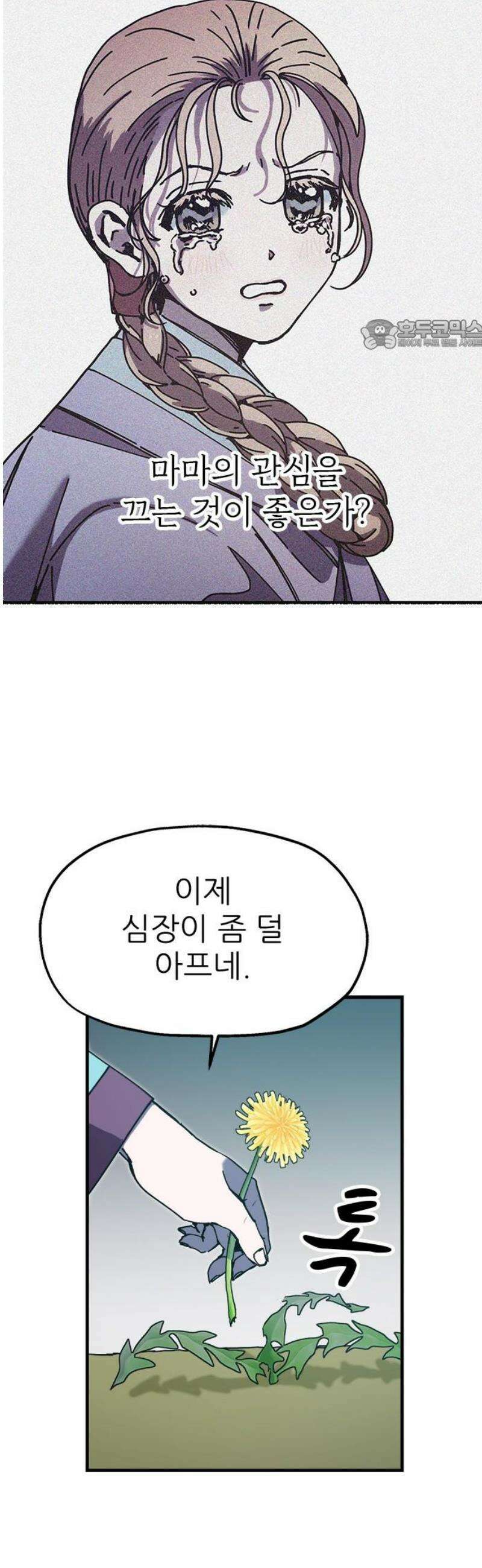 여우별잡이 24화 - 민들레(4) 24
