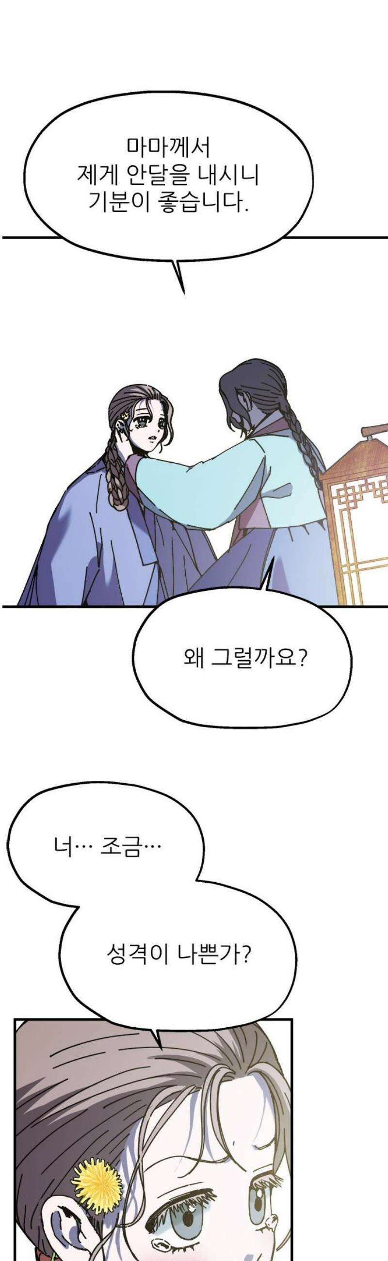 여우별잡이 24화 - 민들레(4) 25