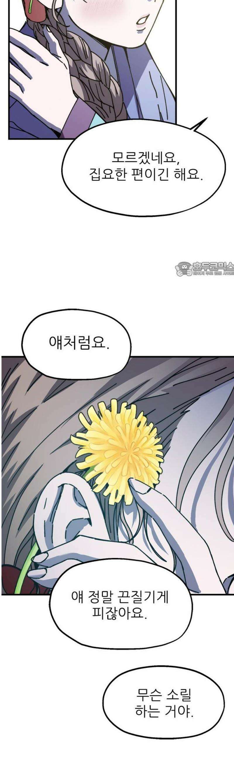 여우별잡이 24화 - 민들레(4) 26