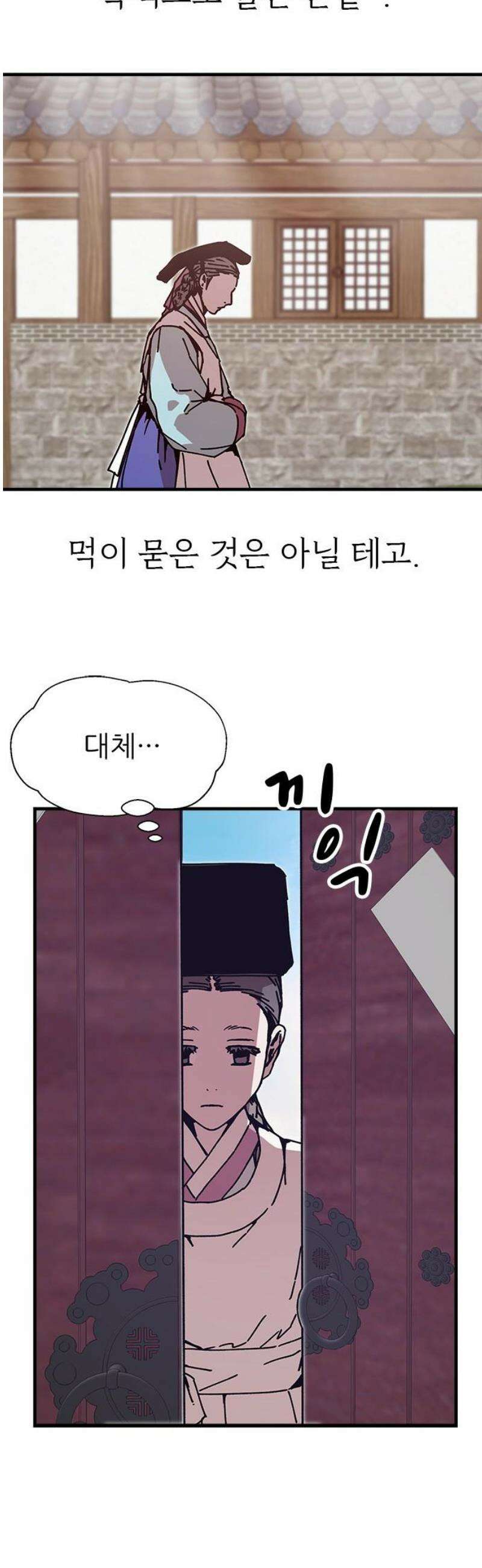 여우별잡이 24화 - 민들레(4) 35