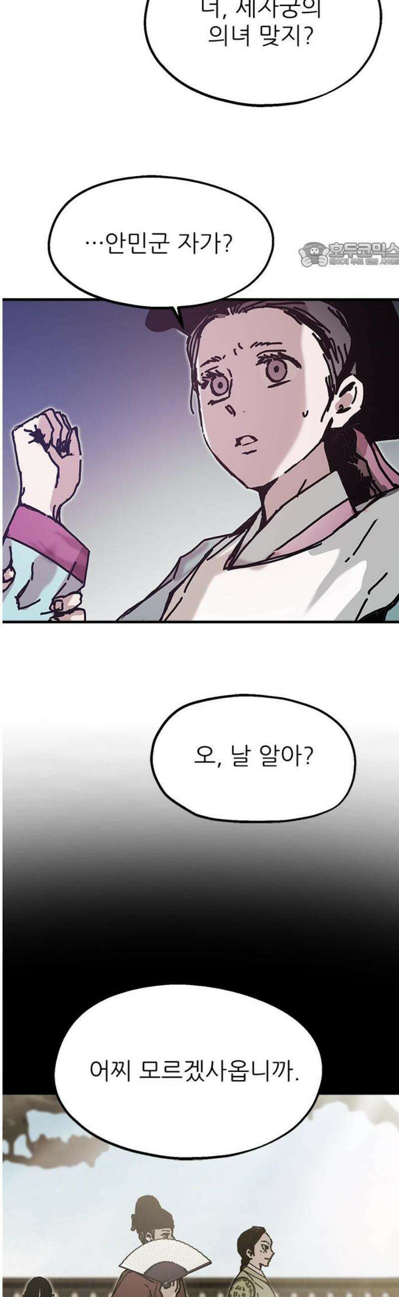 여우별잡이 24화 - 민들레(4) 39