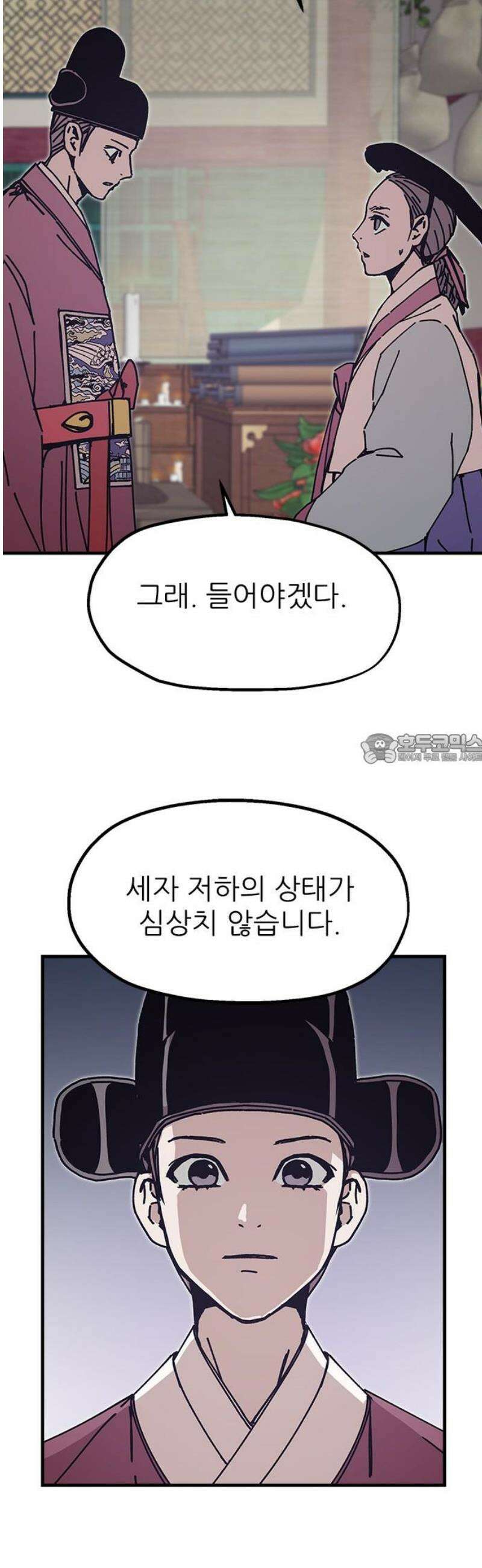 여우별잡이 24화 - 민들레(4) 43