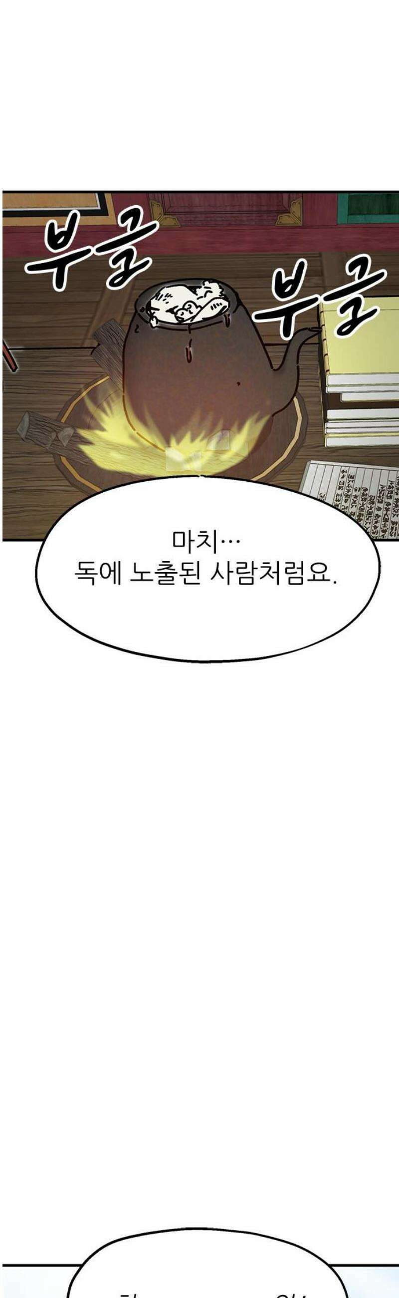 여우별잡이 24화 - 민들레(4) 44