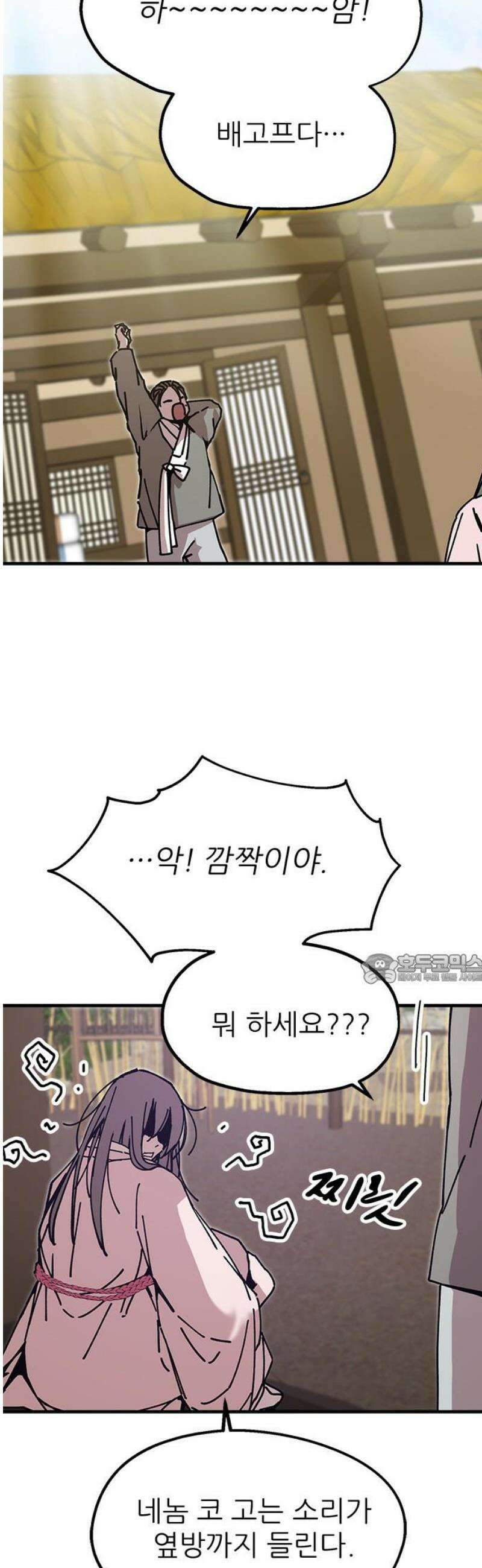 여우별잡이 24화 - 민들레(4) 45