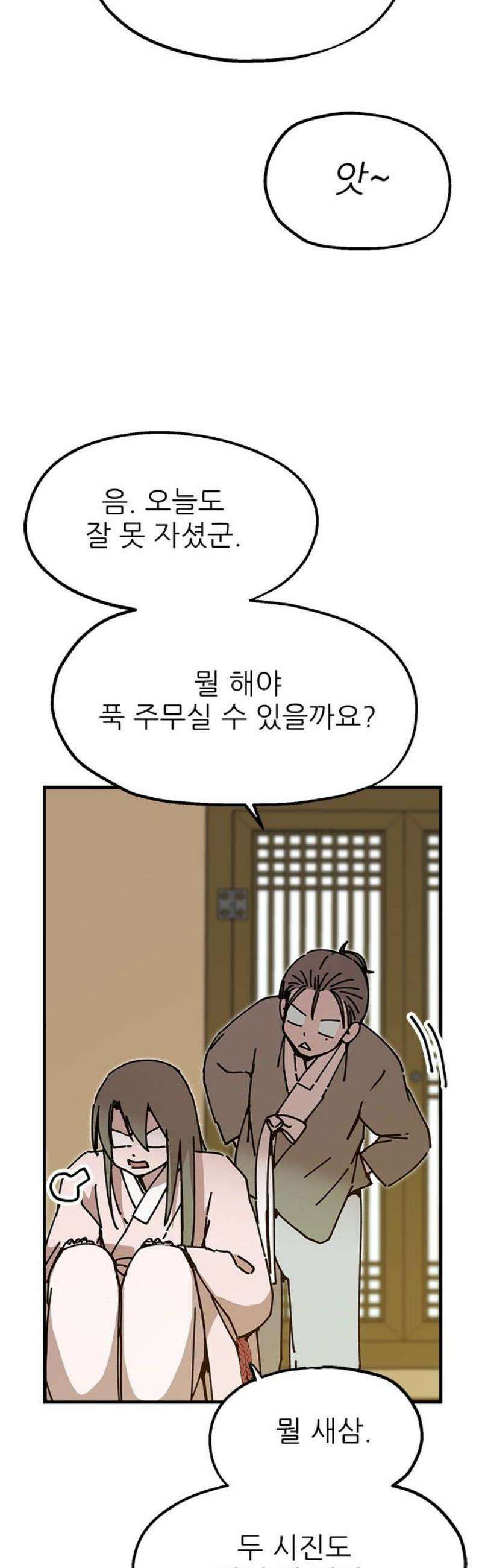 여우별잡이 24화 - 민들레(4) 46