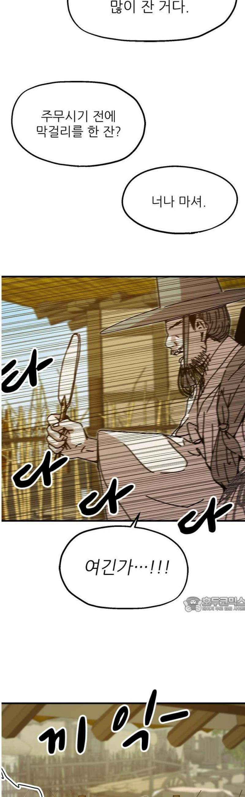 여우별잡이 24화 - 민들레(4) 47