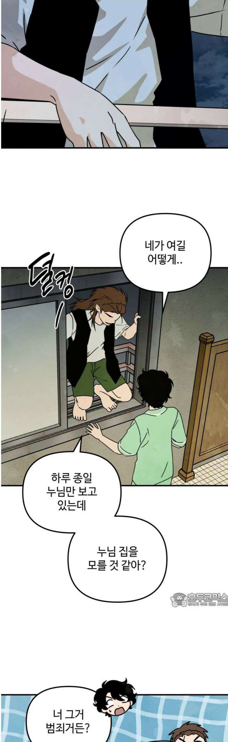 날 먹는 건 금지양! 85화 이번엔 내가 2
