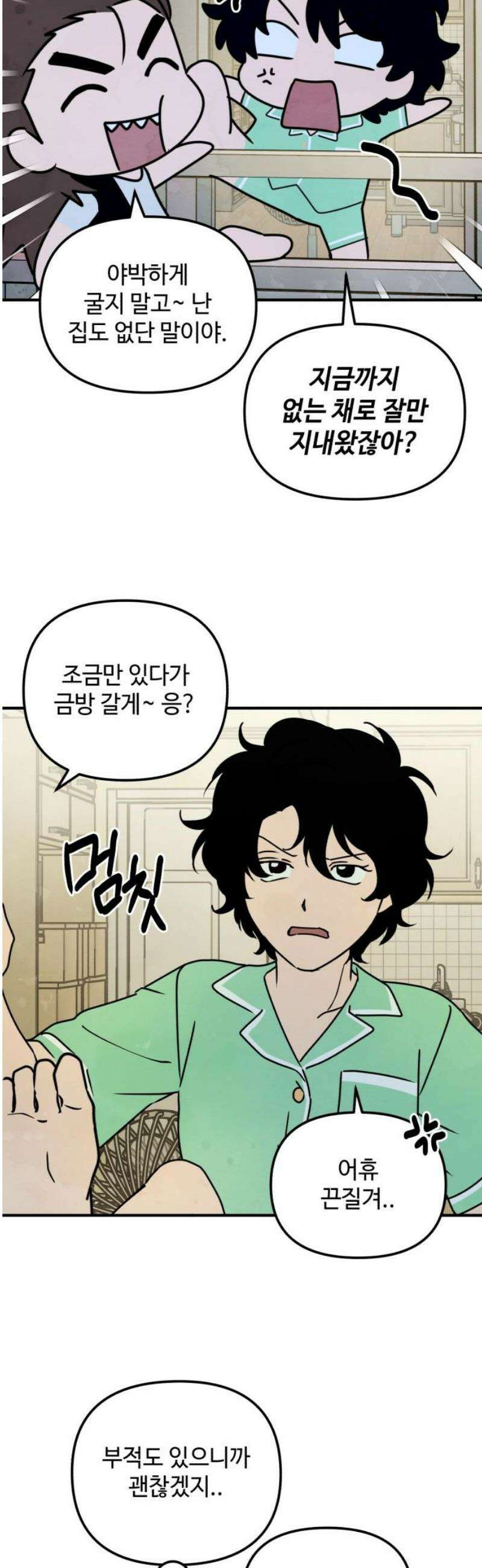 날 먹는 건 금지양! 85화 이번엔 내가 5