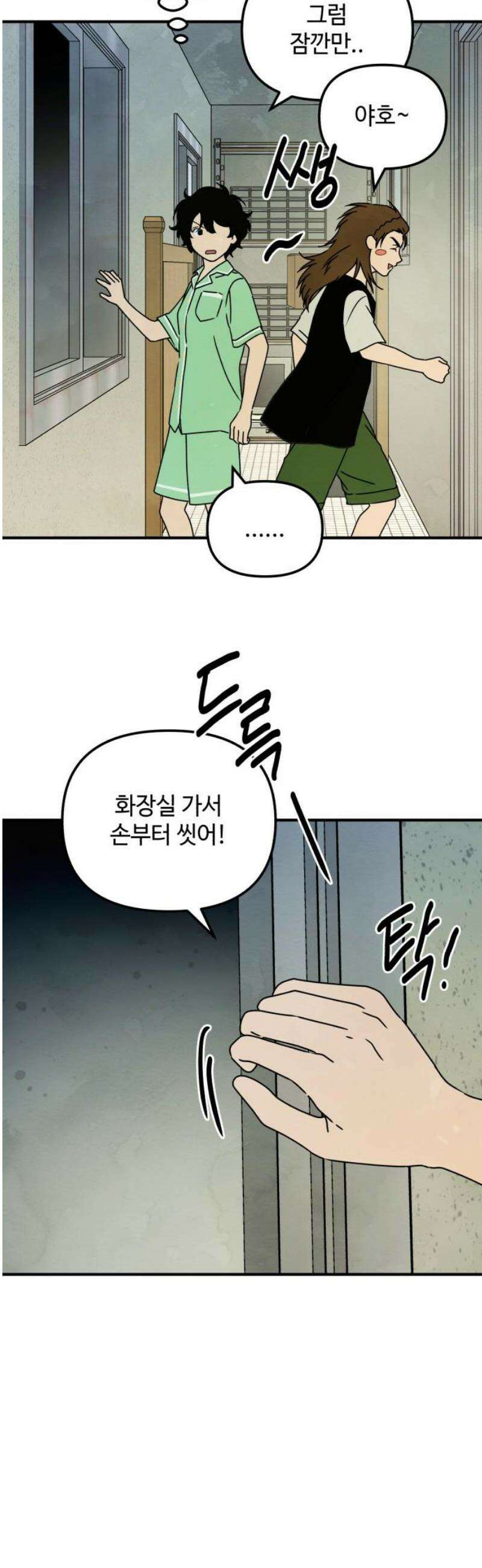 날 먹는 건 금지양! 85화 이번엔 내가 6