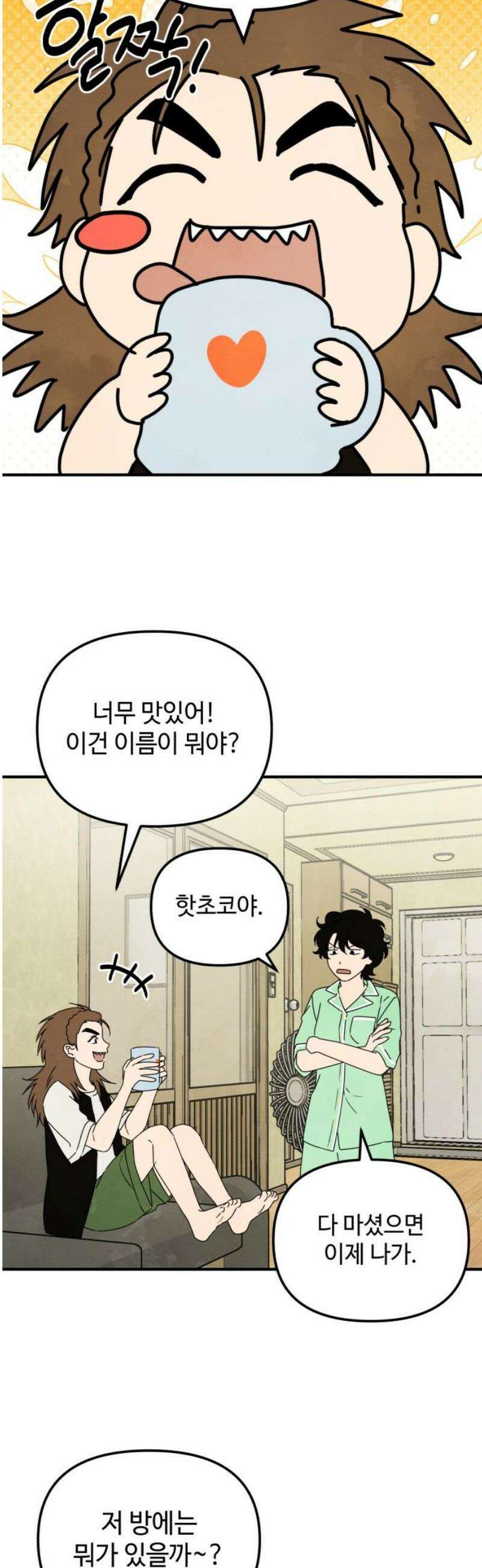 날 먹는 건 금지양! 85화 이번엔 내가 8