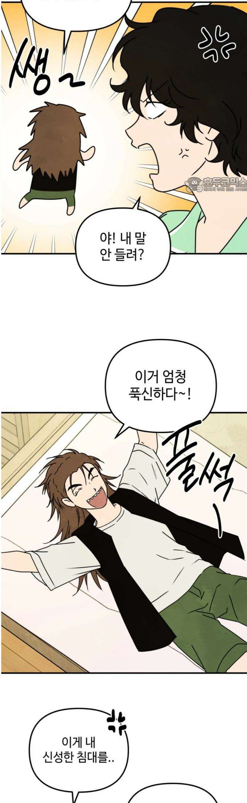 날 먹는 건 금지양! 85화 이번엔 내가 9