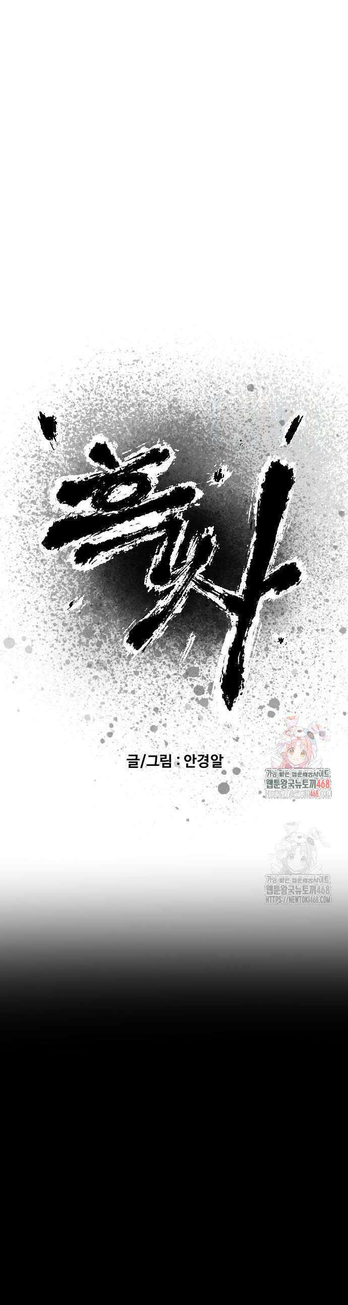 흑사 47화 1
