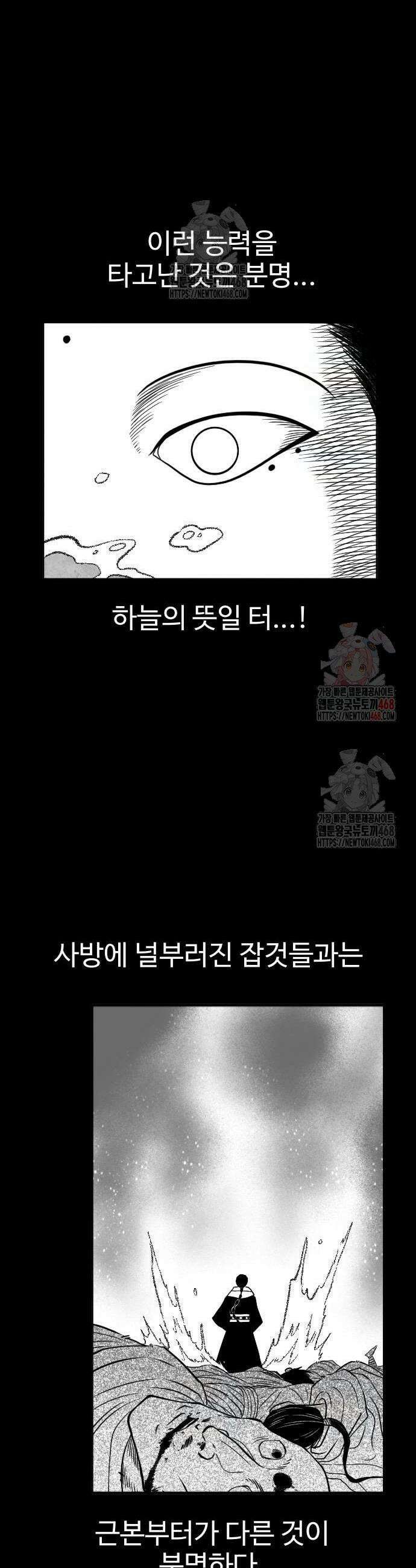 흑사 47화 3