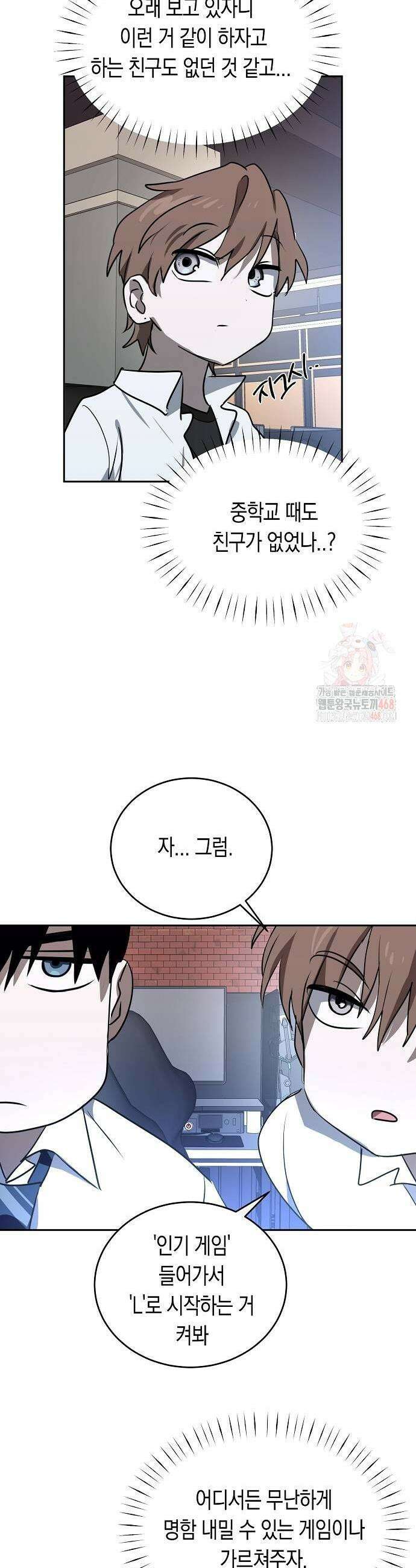 불변의 법칙 31화 3
