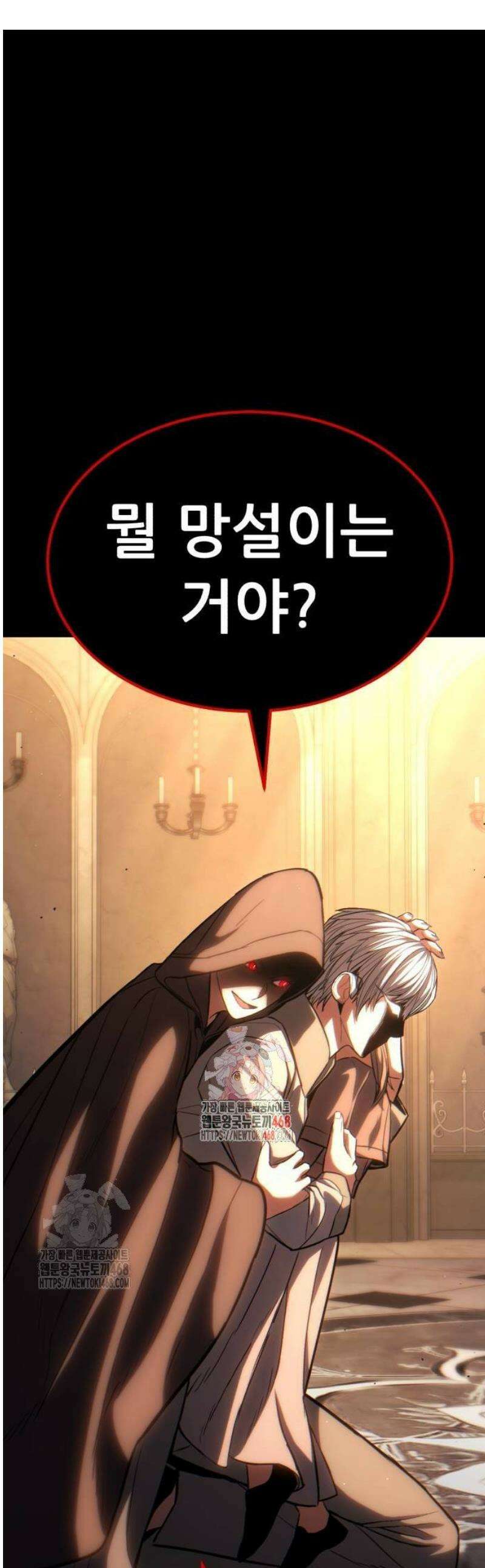 파티에서 추방된 영웅이 너무 뛰어남 54화 1