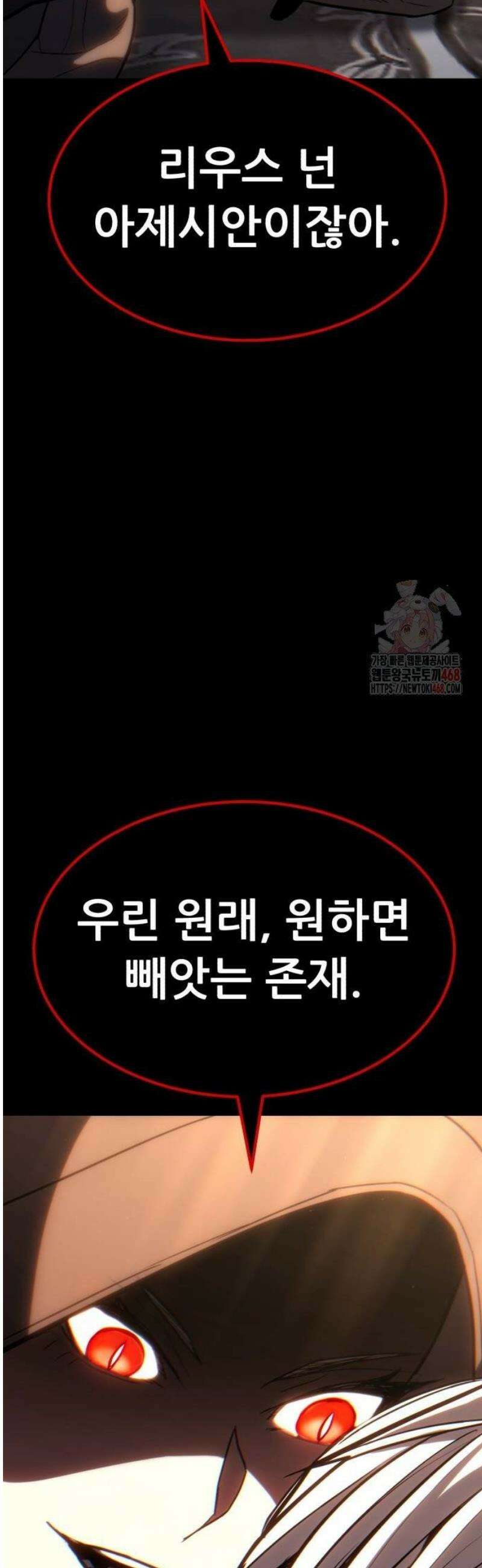 파티에서 추방된 영웅이 너무 뛰어남 54화 2