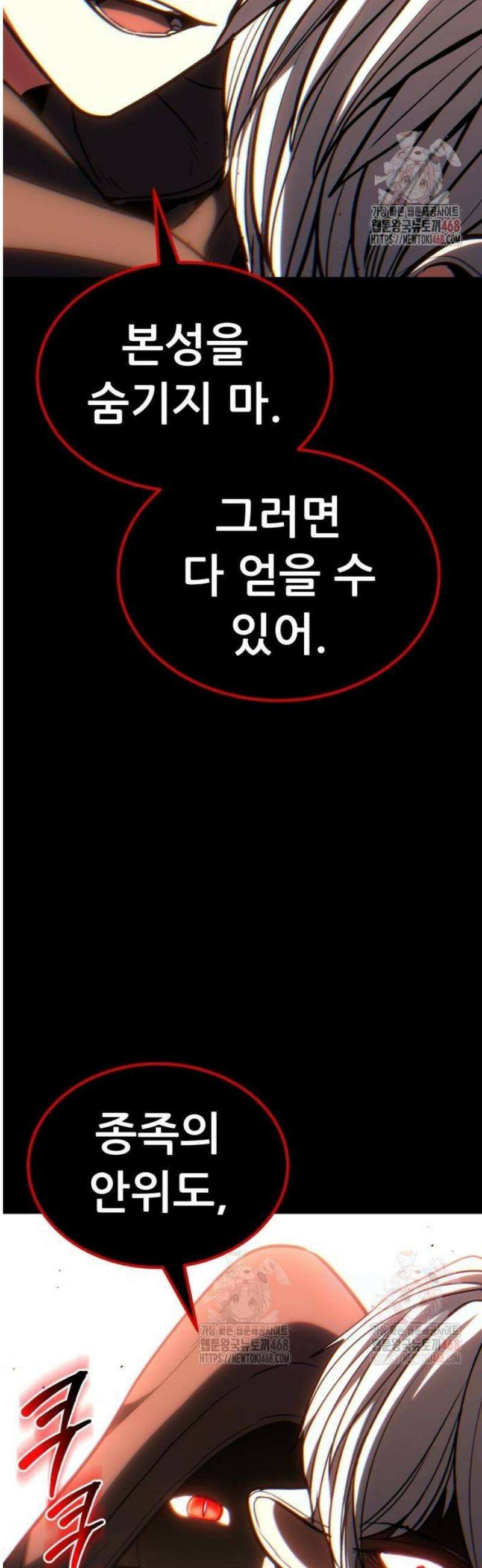파티에서 추방된 영웅이 너무 뛰어남 54화 3