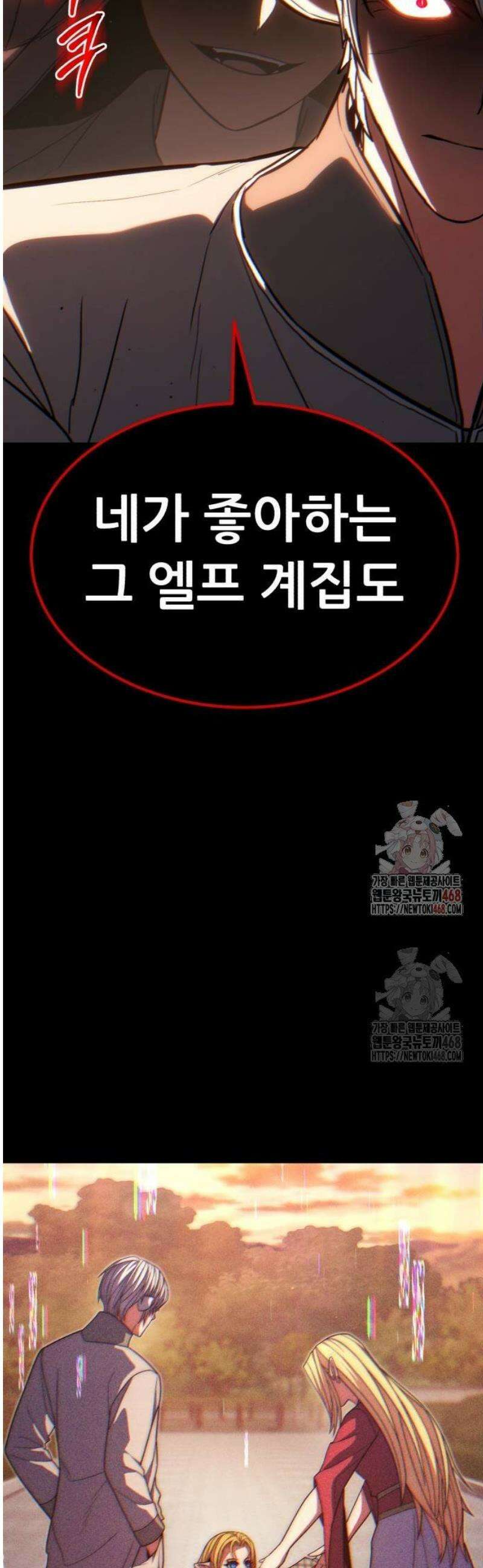 파티에서 추방된 영웅이 너무 뛰어남 54화 4