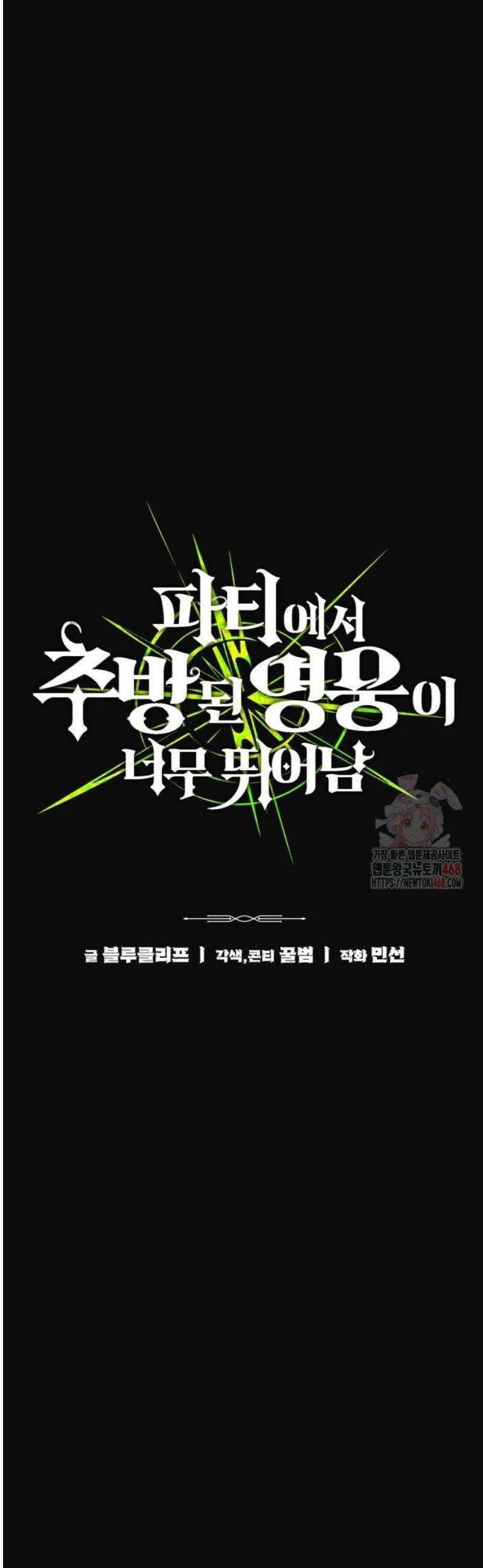 파티에서 추방된 영웅이 너무 뛰어남 54화 19