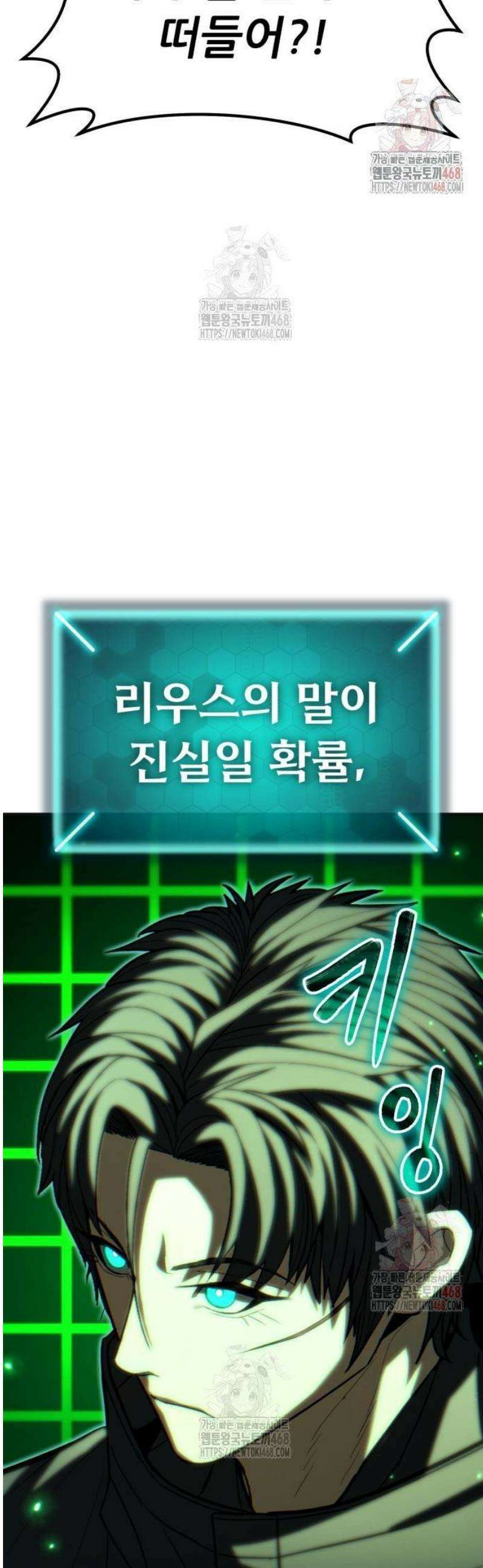 파티에서 추방된 영웅이 너무 뛰어남 54화 33