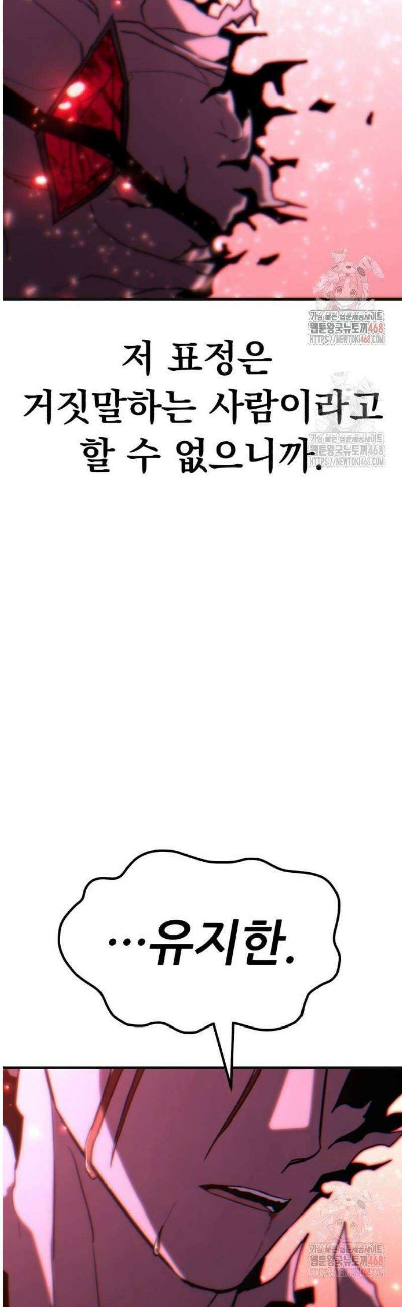 파티에서 추방된 영웅이 너무 뛰어남 54화 35
