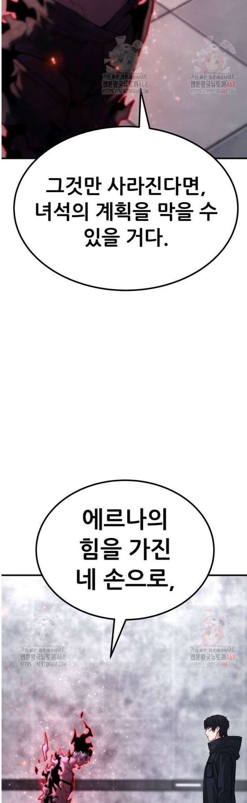 파티에서 추방된 영웅이 너무 뛰어남 54화 38